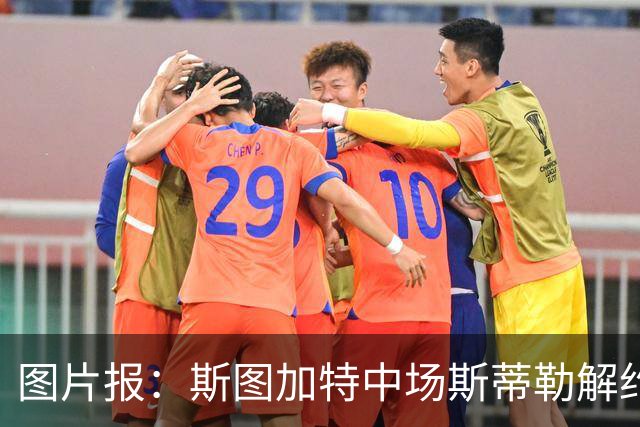 图片报：斯图加特中场斯蒂勒解约金3650万欧，球队已在寻找替代者