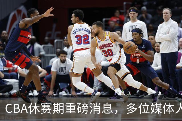 CBA休赛期重磅消息，多位媒体人爆料杜锋卸任广东男篮主帅，胡金秋有望加盟上海